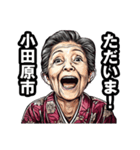 小田原市のおばあちゃん（個別スタンプ：35）