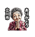 立川市のおばあちゃん（個別スタンプ：36）