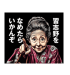 習志野市のおばあちゃん（個別スタンプ：1）
