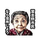 習志野市のおばあちゃん（個別スタンプ：28）