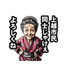 上越市のおばあちゃん（個別スタンプ：22）