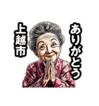 上越市のおばあちゃん（個別スタンプ：36）