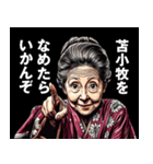 苫小牧市のおばあちゃん（個別スタンプ：1）