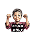 苫小牧市のおばあちゃん（個別スタンプ：17）