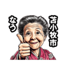 苫小牧市のおばあちゃん（個別スタンプ：37）