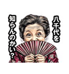 八千代市のおばあちゃん（個別スタンプ：2）