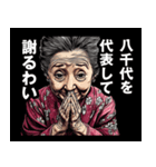 八千代市のおばあちゃん（個別スタンプ：8）