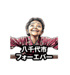 八千代市のおばあちゃん（個別スタンプ：24）
