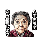 八千代市のおばあちゃん（個別スタンプ：28）