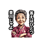 豊川市のおばあちゃん（個別スタンプ：11）