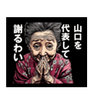 山口市のおばあちゃん（個別スタンプ：8）