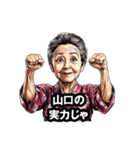 山口市のおばあちゃん（個別スタンプ：17）