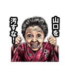 山口市のおばあちゃん（個別スタンプ：19）