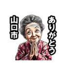 山口市のおばあちゃん（個別スタンプ：36）