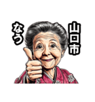 山口市のおばあちゃん（個別スタンプ：37）