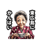 東広島市のおばあちゃん（個別スタンプ：33）