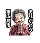 東広島市のおばあちゃん（個別スタンプ：36）