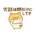関西弁で煽るゆる柴犬（個別スタンプ：34）