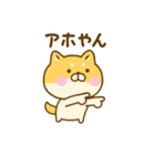 関西弁で煽るゆる柴犬（個別スタンプ：38）