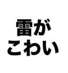 雷がこわい（個別スタンプ：8）