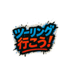 ツーリング！行こう！スタンプ（個別スタンプ：3）