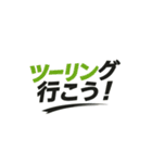 ツーリング！行こう！スタンプ（個別スタンプ：8）