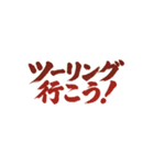 ツーリング！行こう！スタンプ（個別スタンプ：10）