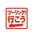 ツーリング！行こう！スタンプ（個別スタンプ：12）