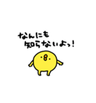 ひよこ怪獣のイタズラ（個別スタンプ：21）