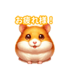 とにかくかわいい ゴールデンハムスター（個別スタンプ：1）
