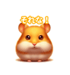 とにかくかわいい ゴールデンハムスター（個別スタンプ：40）