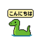 レトロかわいい☆ドット絵UMA（個別スタンプ：2）