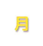 【数字】時間の連絡‼️4【ぷっくり】（個別スタンプ：13）