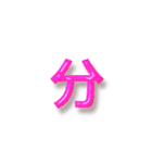 【数字】時間の連絡‼️4【ぷっくり】（個別スタンプ：16）