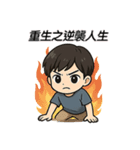 転生したら、もうパシリはしない（個別スタンプ：16）
