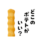 どうしてもポテトが食べたあああああい！！！（個別スタンプ：19）