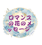 ロマンスの花のメッセージ 13 和风（個別スタンプ：3）