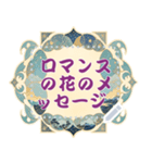 ロマンスの花のメッセージ 13 和风（個別スタンプ：9）