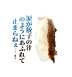 毎日使える面白餃子（個別スタンプ：26）