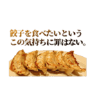 毎日使える面白餃子（個別スタンプ：31）