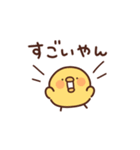 にわとりぴよこの関西弁（個別スタンプ：15）
