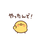 にわとりぴよこの関西弁（個別スタンプ：18）
