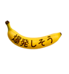 バナナメッセージ-日常6（個別スタンプ：2）