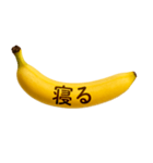 バナナメッセージ-日常6（個別スタンプ：7）
