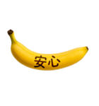 バナナメッセージ-日常6（個別スタンプ：31）