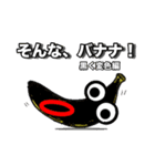 ビックリバナナ2（個別スタンプ：3）