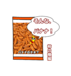 ビックリバナナ2（個別スタンプ：6）