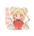 カンフー娘のやくぜん生活♡（個別スタンプ：1）