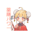 カンフー娘のやくぜん生活♡（個別スタンプ：17）