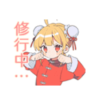 カンフー娘のやくぜん生活♡（個別スタンプ：37）